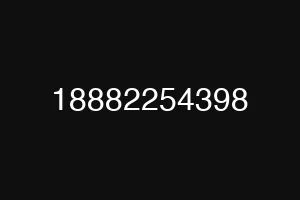 18882254398