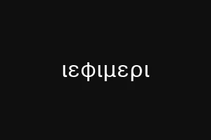 ιεφιμερι