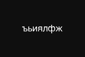 νεασβεαστ