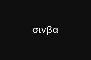 νεςσβ